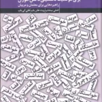 خرید کتاب آموزش واژگان برای موفقیت تحصیلی دانش آموزان نشر دانژه