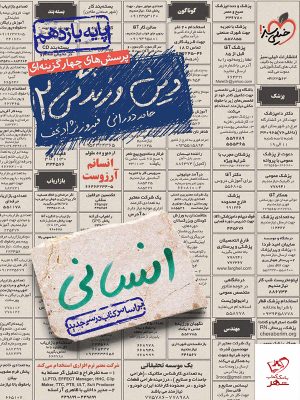 خرید کتاب دین و زندگی یازدهم رشته انسانی تست خیلی سبز