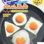 خرید کتاب هندسه پایه کنکور دهم و یازدهم رشته ریاضی خیلی سبز