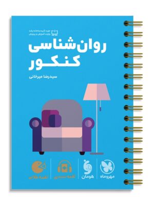خرید کتاب روان شناسی کنکور لقمه مهروماه