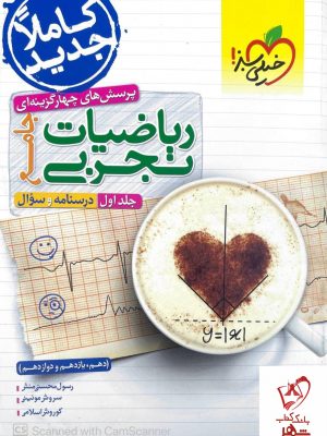 خرید کتاب ریاضی تجربی جامع کنکور جلد اول (درسنامه) خیلی سبز