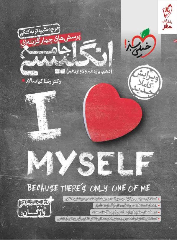 خرید کتاب زبان انگلیسی جامع کنکور خیلی سبز