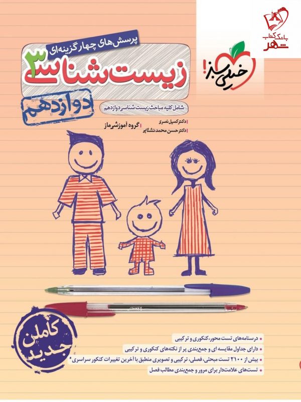 خرید کتاب زیست شناسی دوازدهم تست خیلی سبز با تخفیف