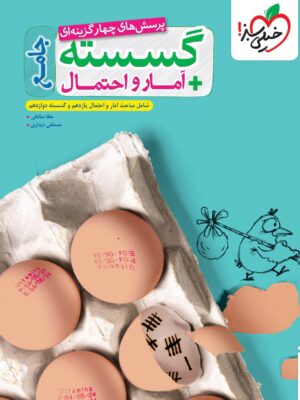 خرید کتاب گسسته و آمار و احتمال جامع تست خیلی سبز