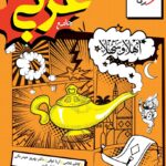 خرید کتاب عربی جامع کنکور رشته انسانی خیلی سبز