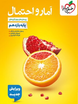 رید کتاب آمار و احتمال یازدهم تست خیلی سبز