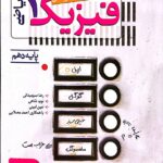 خرید کتاب علوم و فنون ادبی دهم تست خیلی سبز