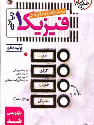 خرید کتاب علوم و فنون ادبی دهم تست خیلی سبز