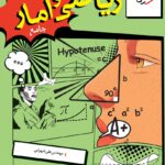 خرید کتاب ریاضی و آمار جامع کنکور انسانی تست خیلی سبز