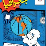 خرید کتاب جغرافیا جامع کنکور رشته انسانی خیلی سبز