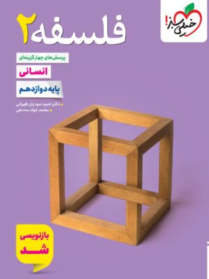خرید کتاب ماجرای بیست زبان انگلیسی نهم نشر خیلی سبز
