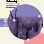 خرید کتاب شعری از آینده اثر سرچکو هروات نشر فراهم