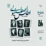 خرید کتاب اطلس اصطنبولی محمدابراهیم باستانی پاریزی نشر علم