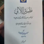 خرید کتاب نظم نثر اللالی (ترجمه منظوم 300 حدیث کوتاه حکمت آمیز از امام علی)