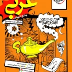 خرید کتاب عربی جامع کنکور رشته انسانی جلد اول تست و پاسخ خیلی سبز