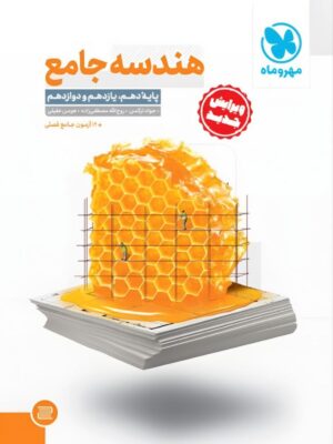 خرید کتاب هندسه جامع کنکور مهروماه