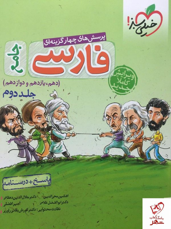 خرید کتاب فارسی جامع‌ کنکور جلد دوم (پاسخ+درسنامه) خیلی‌ سبز