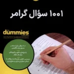 خرید کتاب دامیز 1001 سوال گرامر اثر جرالدین وودز نشر آونددانش
