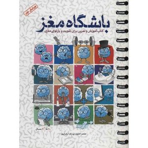 خرید کتاب باشگاه مغز (1) مهرسا