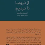 خرید کتاب از تروما تا ترمیم اثر آلن دوباتن نشر کتابسرای نیک