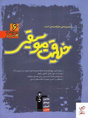 خرید کتاب خلاقیت موسیقی آبی قلم چی با ارسال رایگان