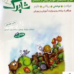 خرید کتاب شاپرک 4 جلدی پیش دبستانی شباهنگ