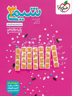 کتاب شیمی دوازدهم تست خیلی سبز