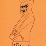 خرید کتاب کاخی بلند (روایتی دیگر از دکتر ضیاءالدین ضیایی)