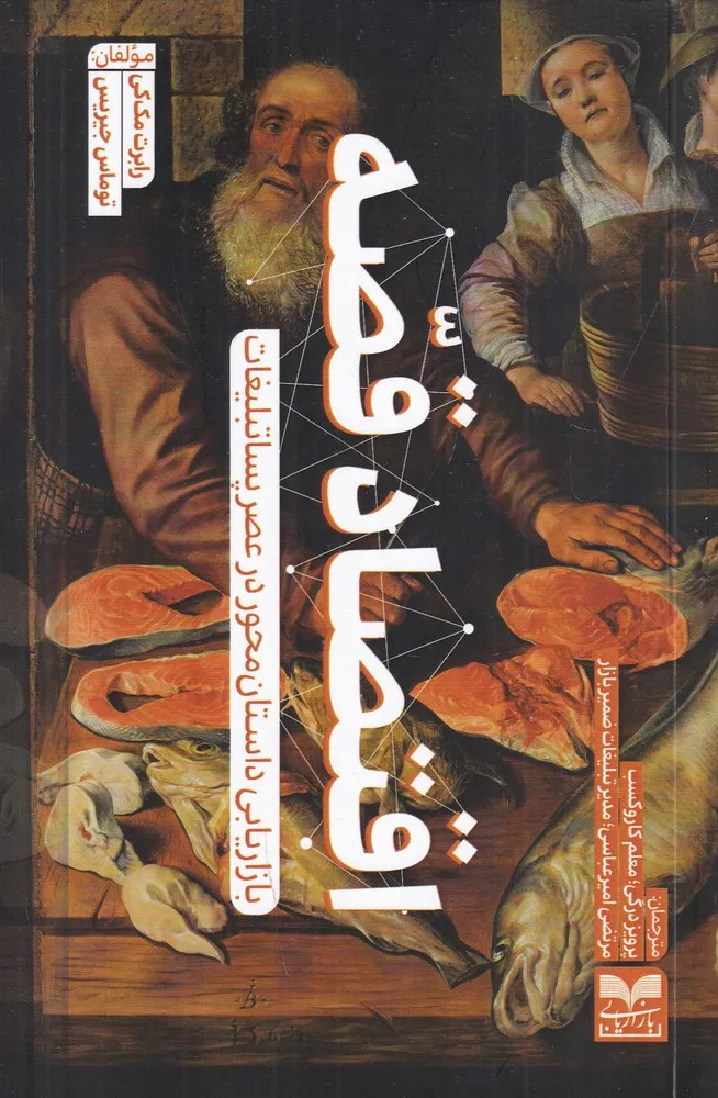 396977 خرید کتاب اقتصاد قصه (بازاریابی داستان محور در عصر پساتبلیغات)