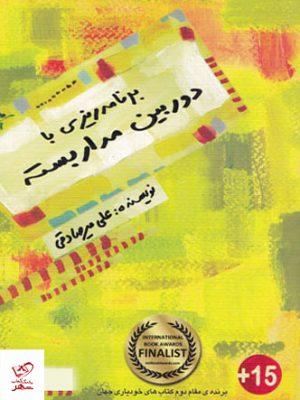 خرید کتاب برنامه ریزی با دوربین مدار بسته بارسا