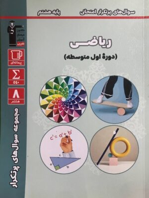 خرید کتاب پرتکرار زیست شناسی دهم قلم چی