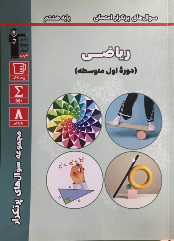 خرید کتاب پرتکرار زیست شناسی دهم قلم چی