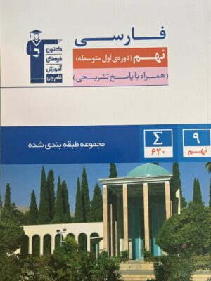 خرید کتاب فارسی نهم آبی قلم چی