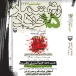 خرید کتاب روزشمار 15 خرداد 1342 جلد ششم اکبر خوشزاد نشر سوره مهر