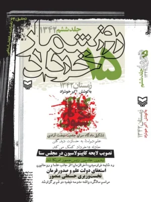 خرید کتاب روزشمار 15 خرداد 1342 جلد ششم اکبر خوشزاد نشر سوره مهر