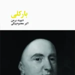خرید کتاب بارکلی اثر دیوید برمن نشر آگه