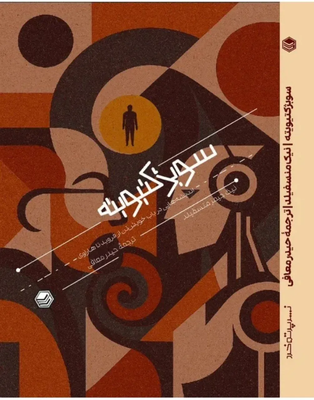 photo_2026-01-01_02-39-16 خرید کتاب سوبژکتیویته اثر نیک جیمز منسفیلد نشر پرتوخرد