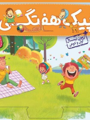 خرید کتاب پیک هفتگی جامع دوم دبستان خیلی سبز