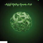 خرید کتاب درک عمومی ریاضی و فیزیک اتود