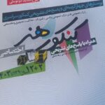 خرید کتاب سوالات کنکور سراسری رشته هنر شباهنگ