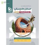 خرید کتاب حسابان جامع کنکور جلد اول سری میکرو گاج