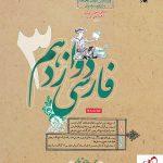 خرید کتاب فارسی دوازدهم طالب تبار مبتکران