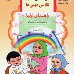 ارسال رایگان کتاب دیکته شب کلاس دومی ها قدیانی