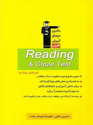 کتاب ریدینگ زرد Reading قلم چی