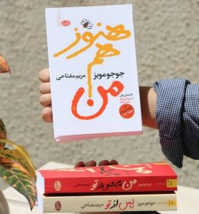 خرید کتاب هنوز هم من نوشته جوجو مویز از نشر آموت - تصویر 2