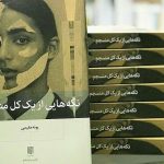 خرید کتاب تکه هایی از یک کل منسجم نشر بینش نو