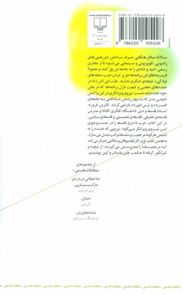 خرید کتاب چرا فیلسوفان نمی توانند بخندند؟ از نشر چشمه