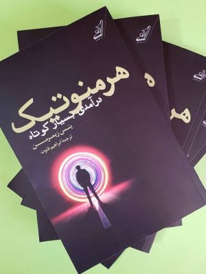 خرید کتاب هرمنوتیک از ینس زیمرمن اثر نشر کوله پشتی