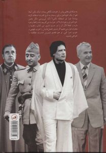 خرید کتاب خودآموز دیکتاتور ها نوشته رندال وود