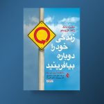 خرید کتاب زندگی خود را دوباره بیافرینید نشر ارجمند - تصویر 2